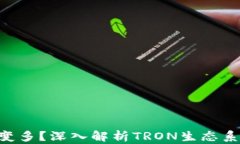 钱包TRX为什么会变多？深入解析TRON生态系统的价