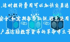 biao ti/biao ti比特币钱包注册教程：一步步教你如