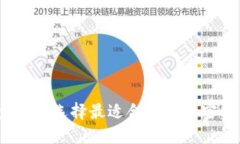 以太坊钱包测评：选择最适合你的加密资产管理