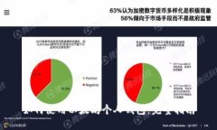 如何使用以太坊个人钱包：完整指南
