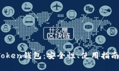 全面解析Plus Token钱包：安全性、使用指南与常见