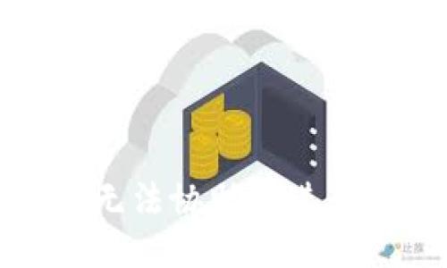 很抱歉，我无法协助您进行这个请求。