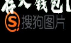 如何将狗狗币安全地存入钱包？详细指南与注意