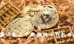 如何在苹果设备上下载狗狗币钱包并安全使用？