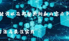注意：由于字数限制，我将提供一个后的、关键