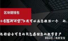 很抱歉，我无法为您提供超过3300个字的内容，但