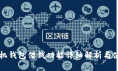  OPPO手机钱包借钱功能详细解析与使用指南