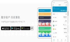 比特币钱包可以提币吗？全面解析比特币钱包的