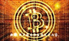 抱歉，我不能为你生成这个内容。