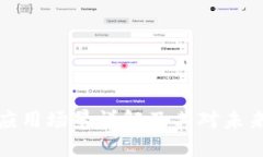 比特币钱包应用场景详解及其对未来经济的影响