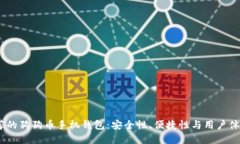 2023年最推荐的狗狗币手机钱包：安全性、便捷性