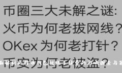 全面解析比特币钱包转账手续费的影响因素与策