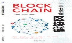 如何选择适合你的以太坊钱包及理解公链的基本