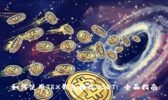 如何使用TRX钱包接收USDT: 全面指南
