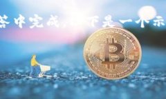 提示：生成完整的内容和结构非常庞大，不能在