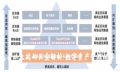 Plus钱包与以太坊的关系解析：数字资产管理的革