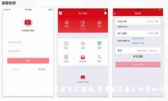   Token Pocket钱包怎样兑换现金？全面解读 /  guan