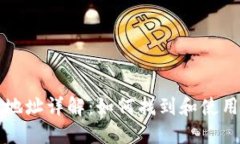 Matic钱包合约地址详解：如何找到和使用你的Ma