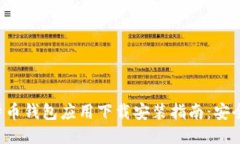 2023年比特币钱包应用下载安装指南：安全、高效