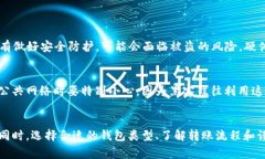   理解TRX钱包转账的基本要求与操作指南 /  guan