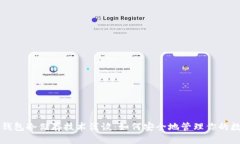 比特币钱包冷储存技术浅谈：如何安全地管理你