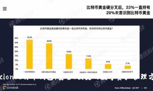Okcion比特币钱包：安全、便捷的数字资产管理方案