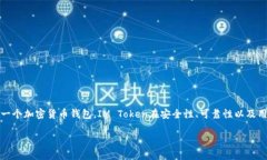 关于“IM Token钱包会被冻结吗”这个问题，我们可