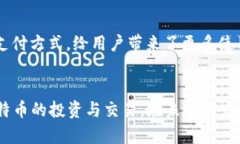   比特币钱包交易平台APP：安全便捷的数字资产管