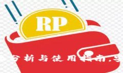 小狐狸USDT钱包：全面分析与使用指南，安全存储