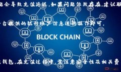    瑞波币钱包充值指南：安全便捷的充值方式解