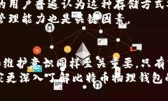 : 比特币物理钱包的安全性深度解析：您需要知道