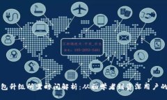 狗狗币钱包升级所需时间解析：从初学者到资深