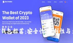 2023年最佳USDT钱包推荐：安全性、便利性与多样性