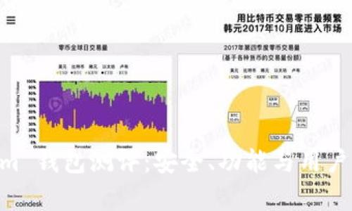 udiaotiToken.im 钱包测评：安全、功能与用户体验的深度解析