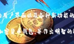   全球最出名的加密货币钱包：安全、高效、便捷